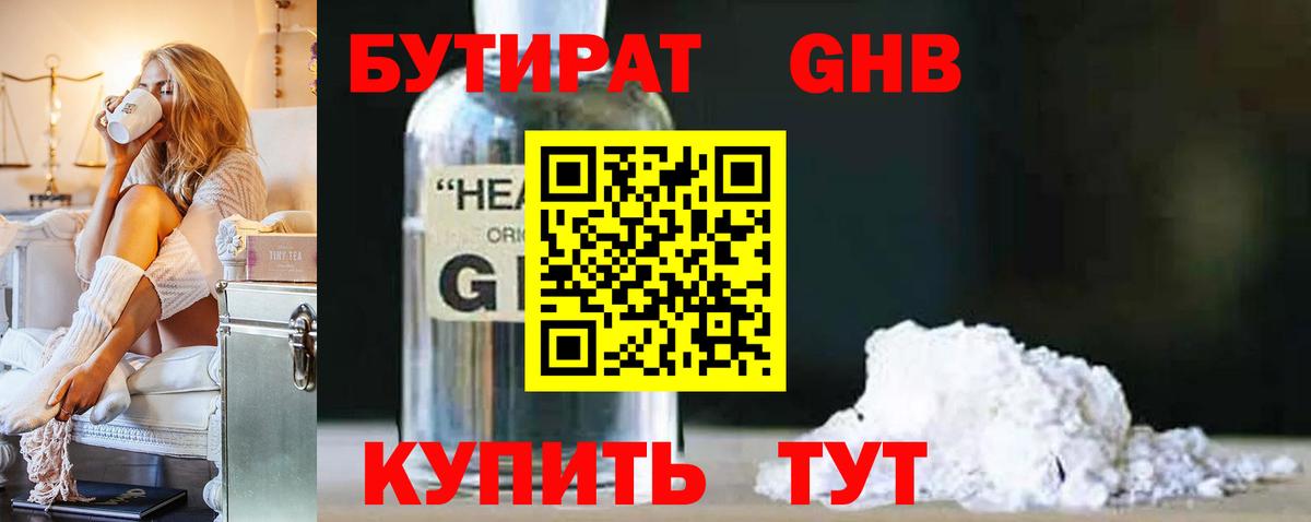 Бутират бутик  Вход с VPN  Лянтор 