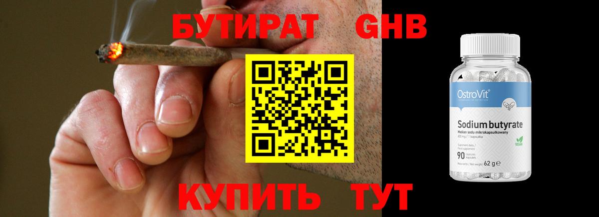 Бутират оксана Лянтор