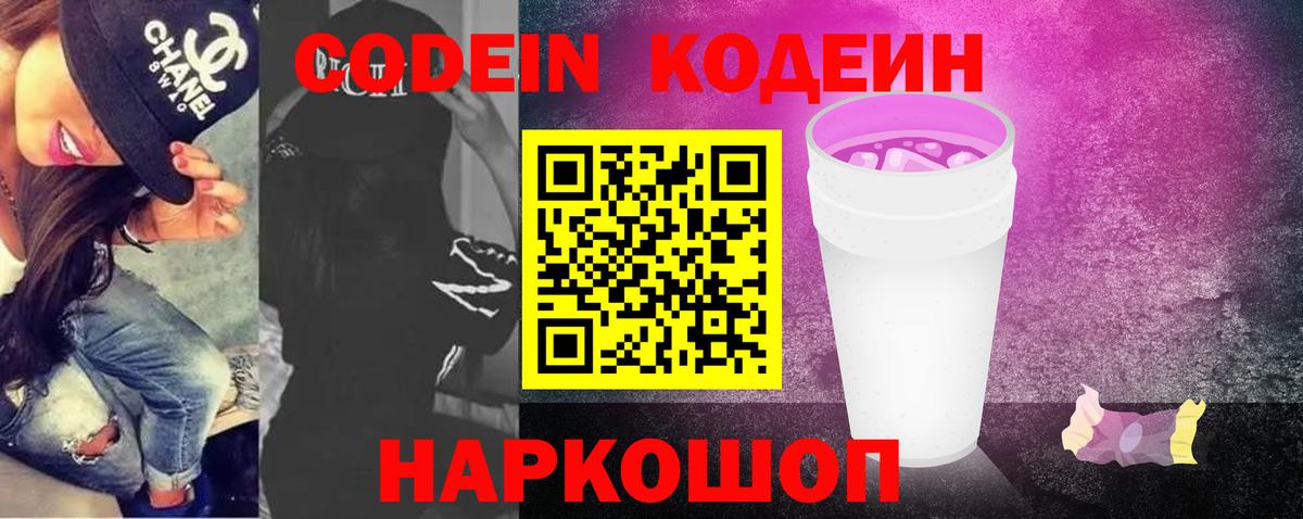 Codein Purple Drank Лянтор