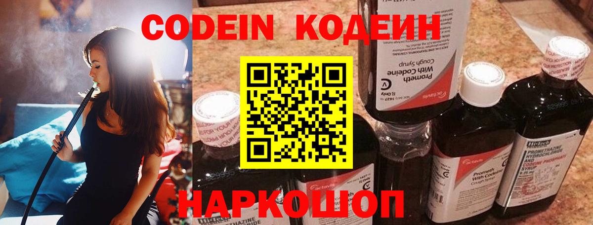 Кодеин напиток Lean (лин)  Кодеиновый сироп Lean напиток Lean (лин)  Лянтор  Вход с VPN 