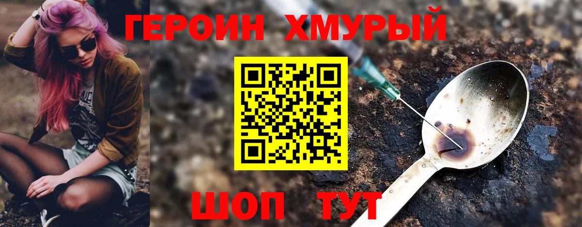 Героин  ГЕРОИН хмурый  Вход с VPN  Лянтор 