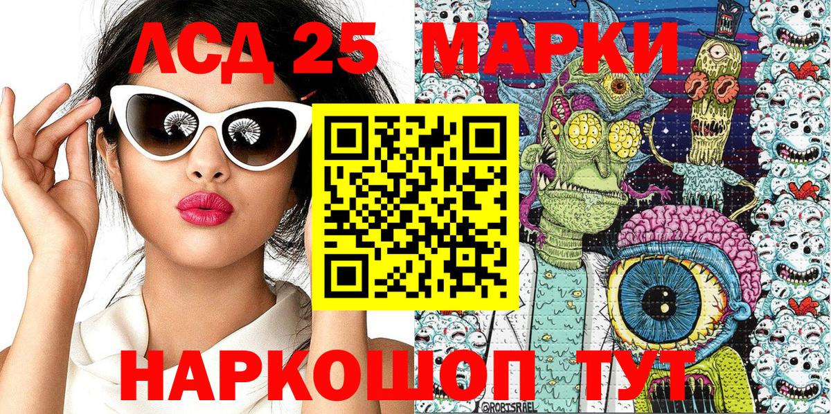 Марки 25I-NBOMe 1500мкг Лянтор